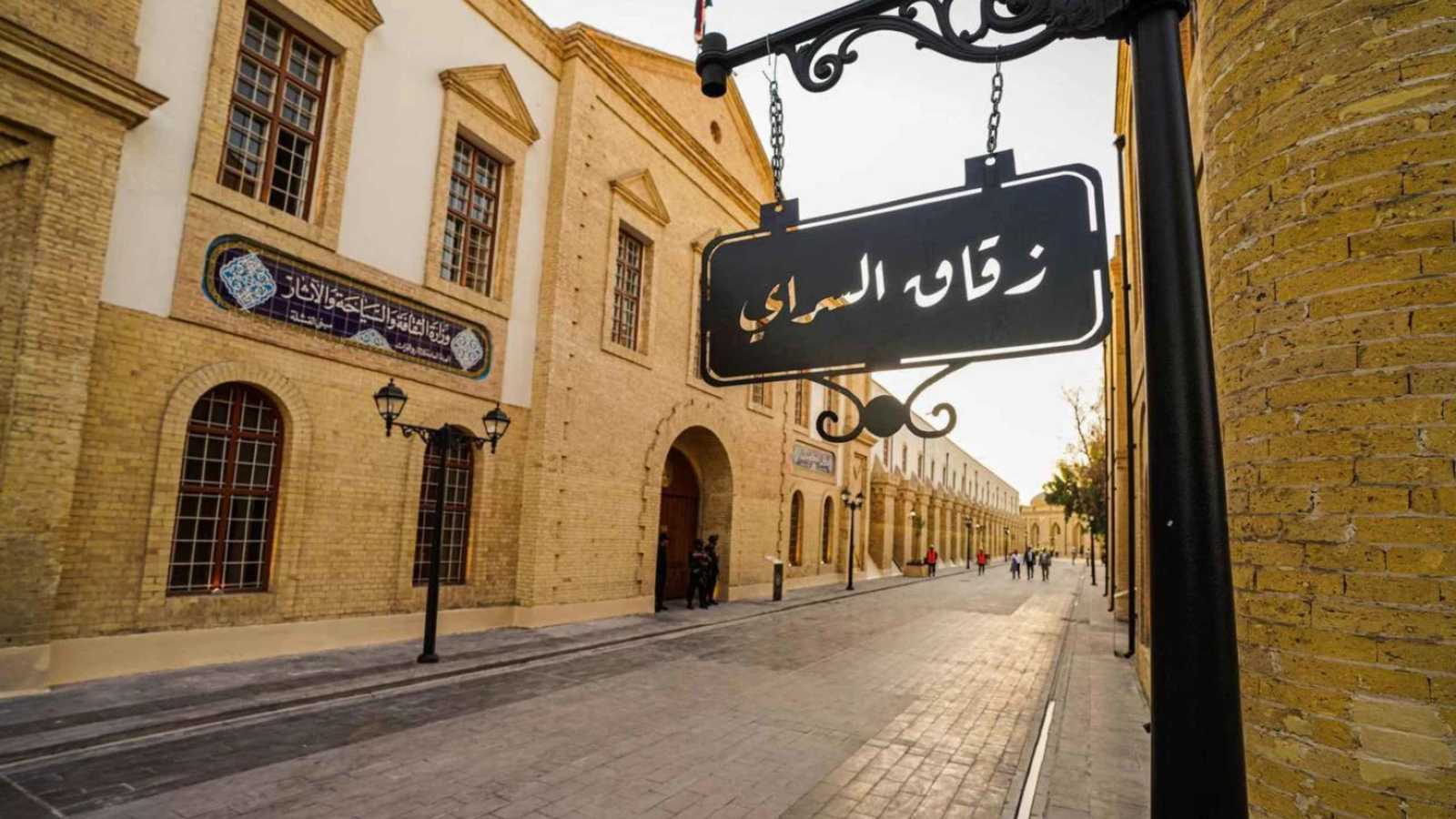 زقاق السراي