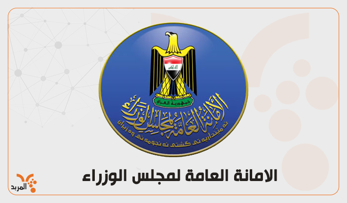 General Secretariat of the Council of Ministers